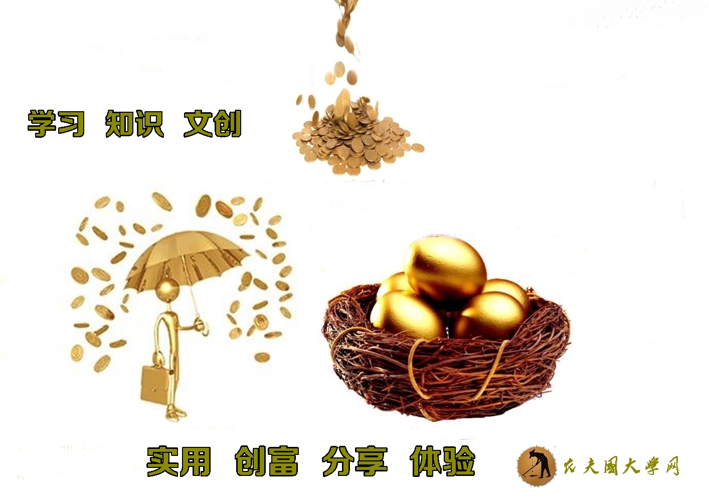 农夫国<a target='_blank' href='/baike/index/id/5.html'>大学</a>网十大优势支撑之·5.jpg